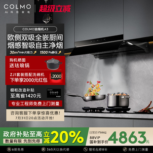 顶侧双吸燃气灶套装 COLMO抽油烟机嵌入厨房官方大吸力家用欧式