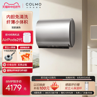 家用洗澡3200W免换镁棒BV6032 colmo超薄双胆电热水器60升储水式