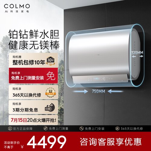 COLMO家用60L双胆扁桶电热水器