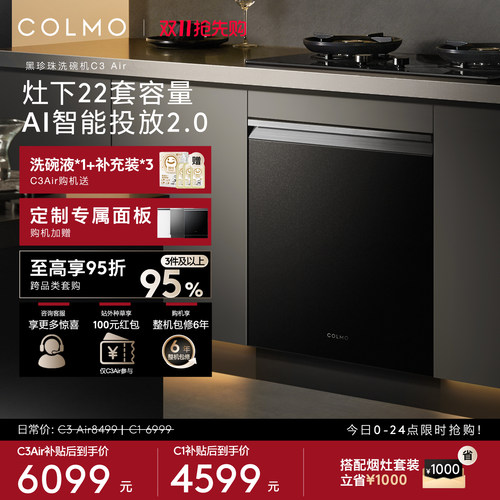 COLMO黑珍珠洗碗机C3Air嵌入式