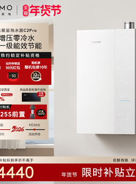 COLMO北极星燃气热水器C2Pro家用母婴级天然气16升增压零冷水恒温