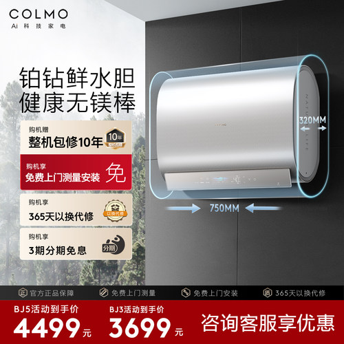 COLMO家用60L双胆扁桶电热水器