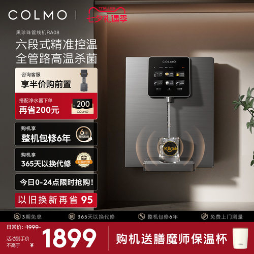 COLMO壁挂管线机净水器伴侣RA08
