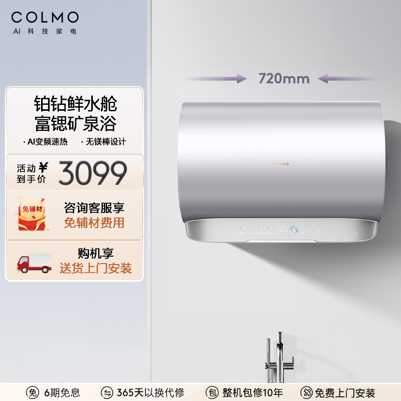 COLMO储水式电热水器CJ3无镁棒