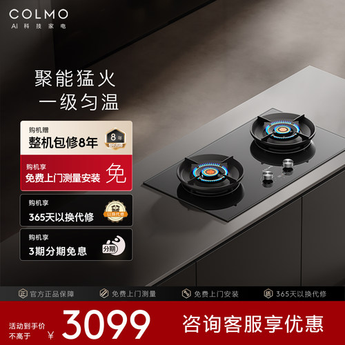 COLMO双头定时燃气灶可调节5.2KW火力烟灶联动爆炒灶具A11