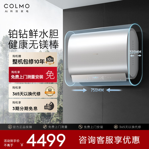 COLMO家用60L双胆扁桶电热水器