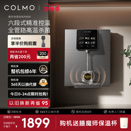 COLMO壁挂管线机净水器伴侣RA08