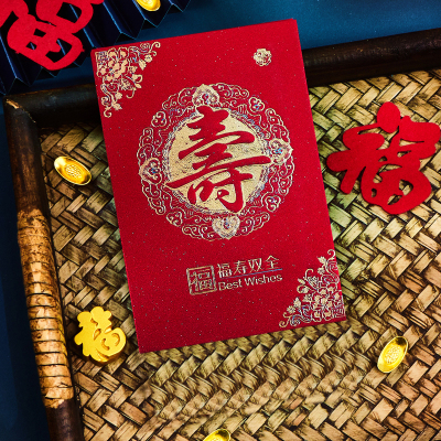 红封包寿字生日做寿老人过寿小红包小号高档祝寿复古金葱磨砂加厚