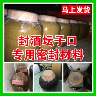 桑皮纸封酒坛子的密封材料封酒坛口专用工具牛皮纸酒缸酒坛封口泥