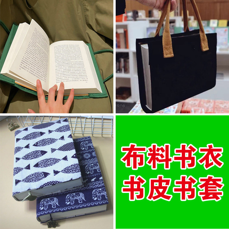图书馆帆布手提书皮布艺书衣布料布书套手拎书袋学生图片