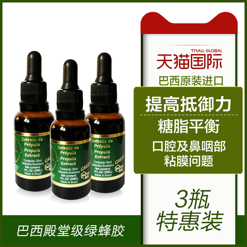 诺维利novomel口服液绿蜂胶