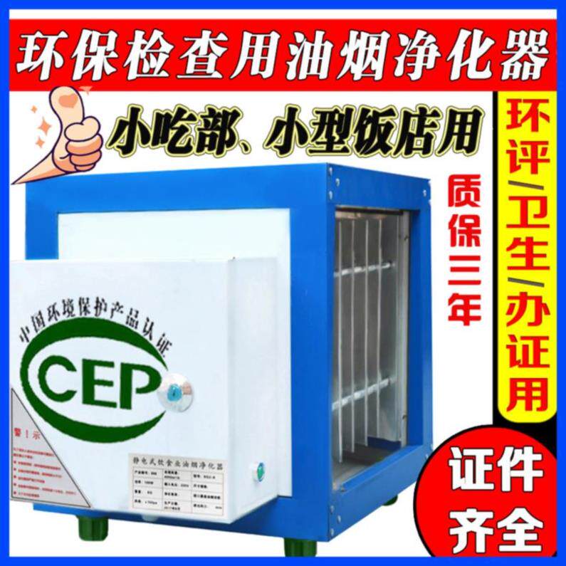 房味空气食堂商用工业低空净化器饭店小型厨风机抽烧烤油烟排放机