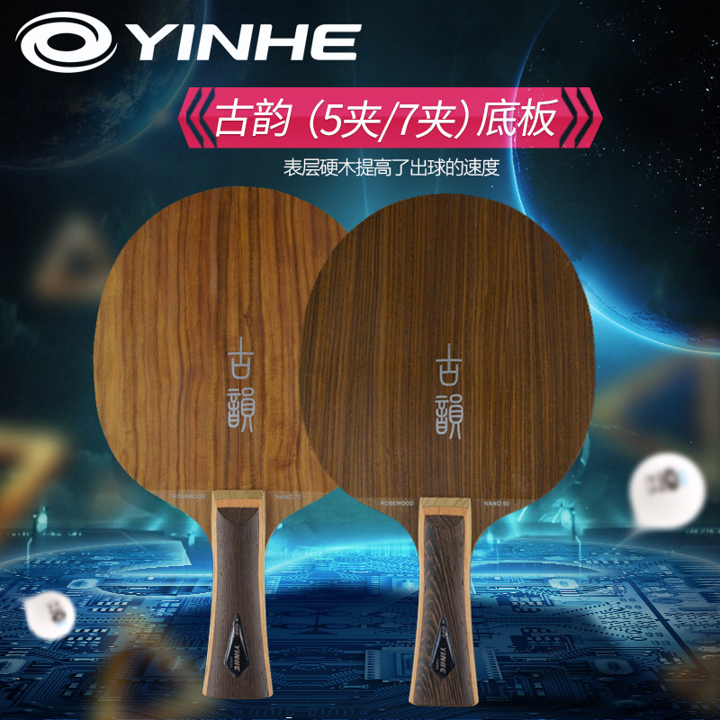 银河/YINHE 古韵5古韵7玫瑰五七NR-50 70纯木乒乓球底板球拍正品在类目 运动/瑜伽/健身/球迷用品, 乒乓球, 乒乓底板中 - 来自Buy2taobao.com提供专业的淘宝代购服务