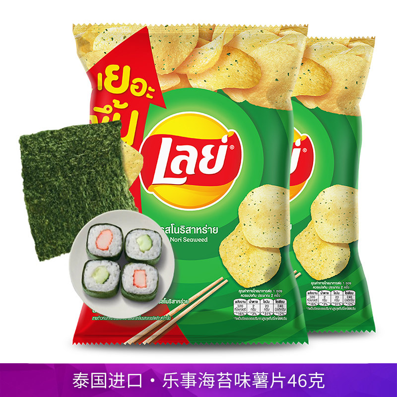 泰国进口乐事海苔味薯片46g原切马铃薯片休闲膨化春游野餐小零食