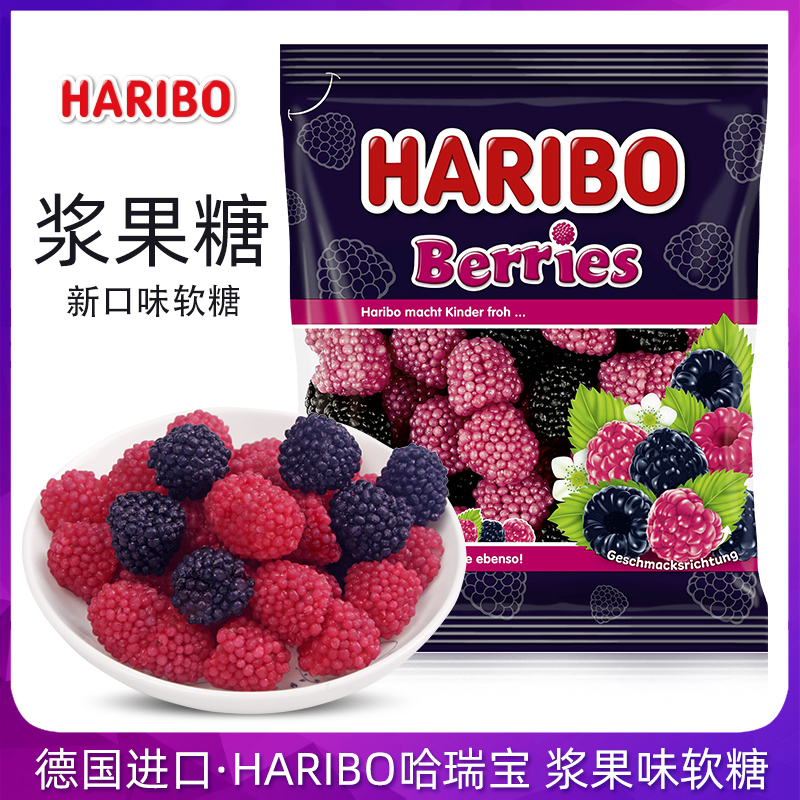 德国进口Haribo哈瑞宝浆果软糖