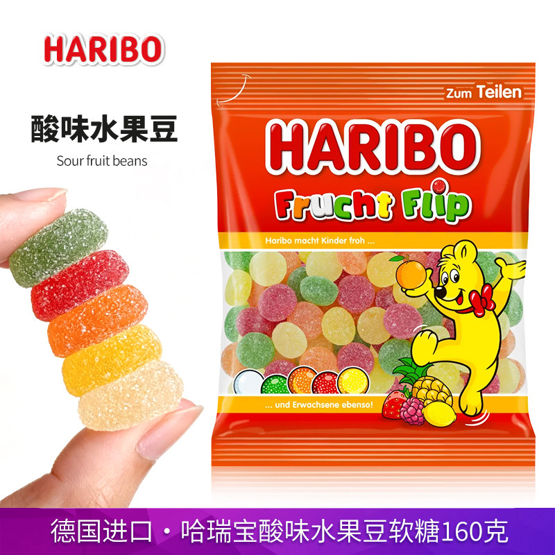 德国进口哈瑞宝酸味水果豆软糖160g草莓菠萝柠檬混合果味橡皮糖