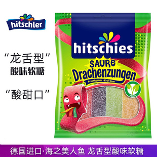 德国进口Hitschler海之美人鱼龙舌型酸味软糖彩色水果味酸粉糖