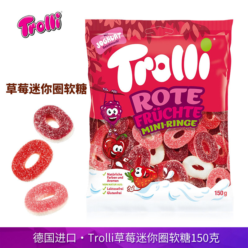 德国进口Trolli口力混合莓果酸味甜甜圈软糖150g水果味酸沙糖果