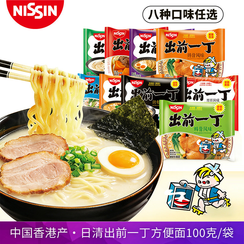 中国香港日清出前一丁方便面100g速食泡面拌面条袋装夜宵早餐食品