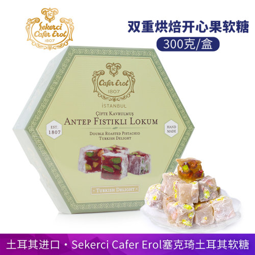 Sekerci塞克琦双重烘焙开心果夹心软糖300g土耳其坚果夹心糖