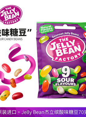 进口jelly bean杰力缤水果味糖豆多彩吉利豆软糖混合酸味糖果冻豆