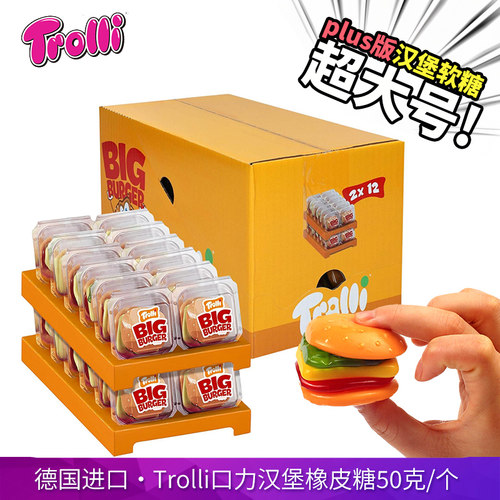德国进口Trolli口力超大号汉堡橡皮软糖整箱24盒果味QQ橡皮软糖