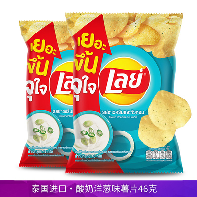 泰国版Lays乐事酸奶油洋葱味薯片46g休闲膨化零食原切马铃薯土豆