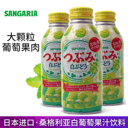 日本进口桑戈利亚瓶饮料