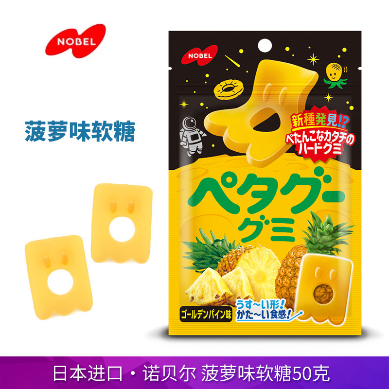 日本进口诺贝尔NOBEL弹力水果软糖菠萝味50g宇宙人造型儿童零食