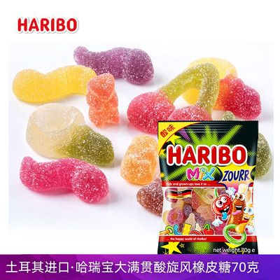 土耳其进口Haribo哈瑞宝大满贯酸旋风橡皮糖混合水果酸樱桃软糖