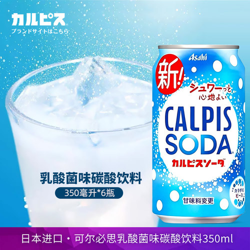 日本进口CALPIS可尔必思乳酸菌饮料350ml原味汽水碳酸SODA苏打