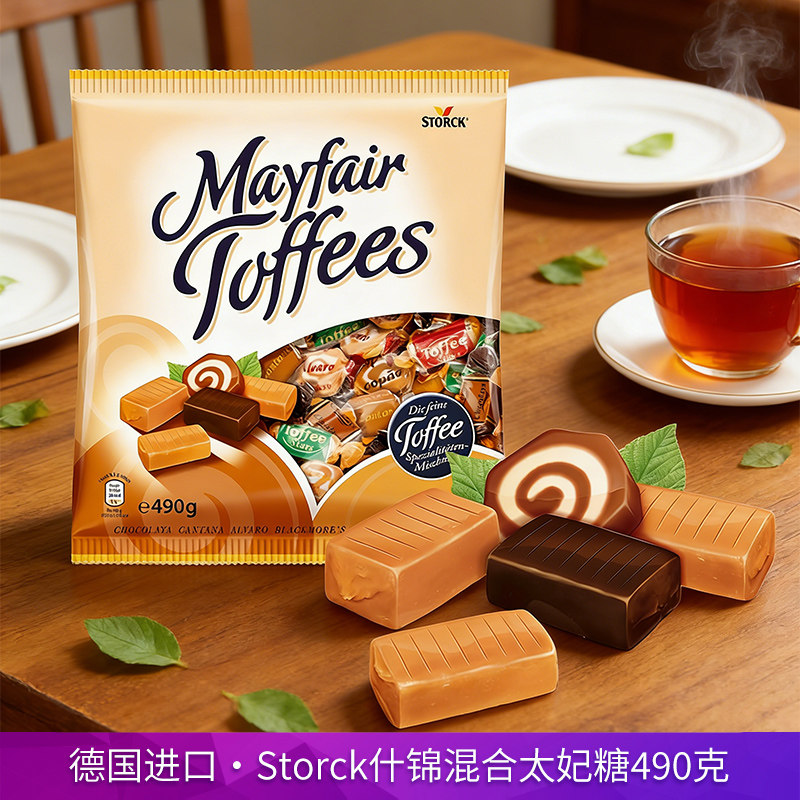 德国进口Storck维特混合什锦太妃糖490g焦糖黄油薄荷巧克力软糖