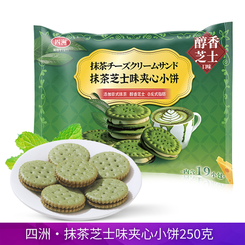 四洲抹茶芝士味夹心小饼日式抹茶醇香芝士味夹心饼干儿童小零食