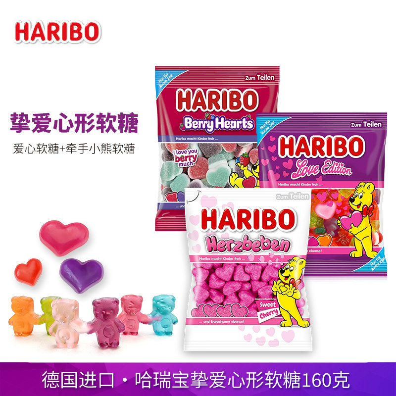 德国进口哈瑞宝牵手小熊爱心橡皮糖心动脆皮情人节限定挚爱软糖果