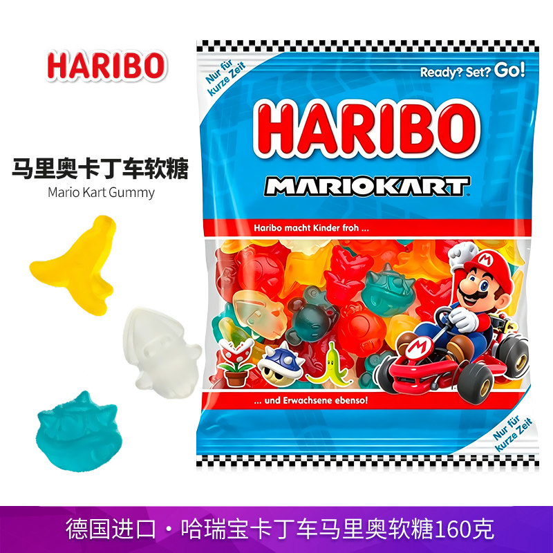 德国进口哈瑞宝卡丁车马里奥联名款水果味软糖160g混合果味橡皮糖