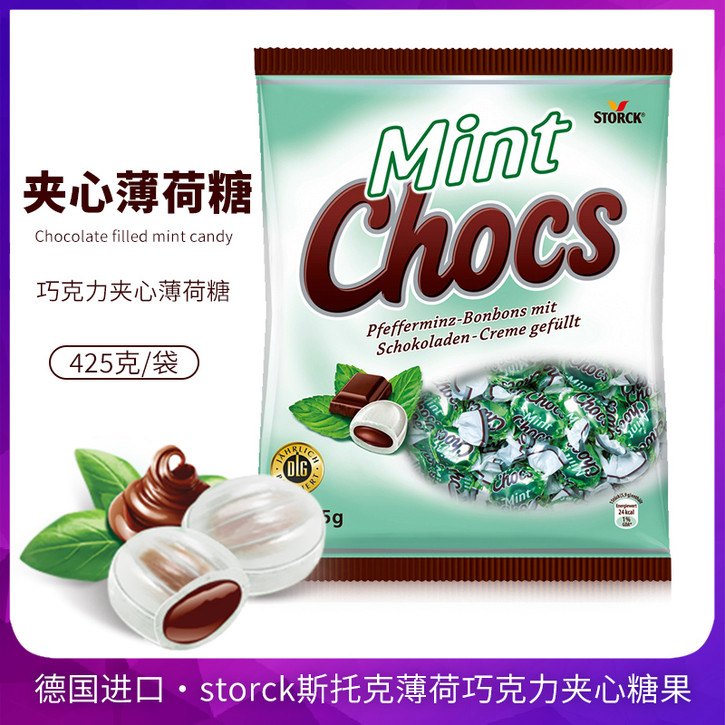 现货德国进口Storck斯托克巧克力夹心薄荷糖香浓可可婚礼喜糖425g