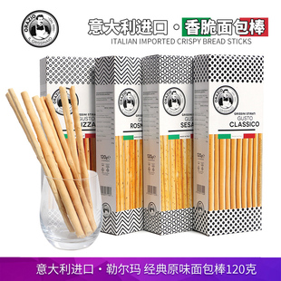 意大利进口勒尔玛面包棒披萨芝麻迷迭香味经典咸香长条手指饼干