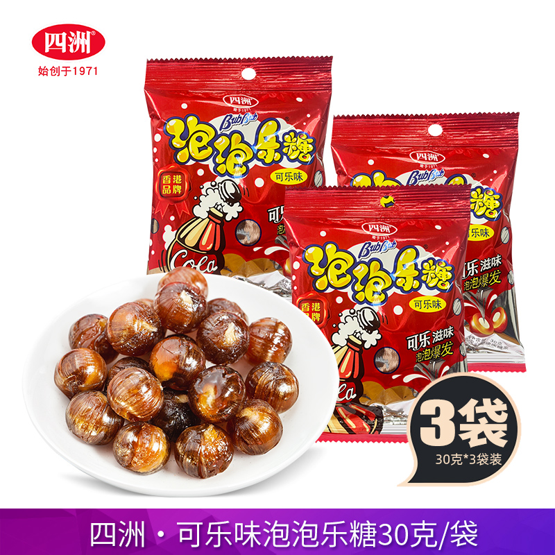 四洲泡泡乐可乐味糖30g气泡爆炸酸粉夹心硬糖8090后怀旧零食喜糖