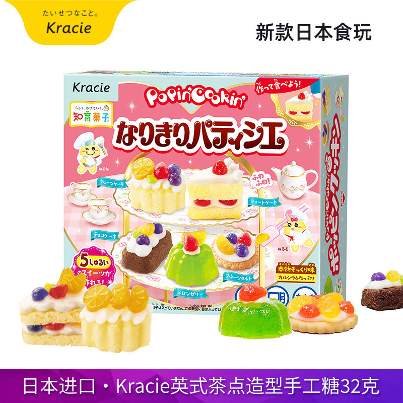 kracie嘉娜宝日本进口食玩英式茶点造型DIY手工糖果六一亲子互动