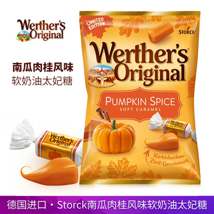 德国进口werthers斯托克南瓜肉桂风味太妃糖180g奶油味软糖年货