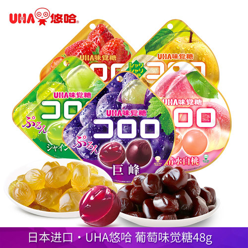 日本进口UHA悠哈味觉糖巨峰葡萄果汁水果软糖儿童圣诞节礼物糖果