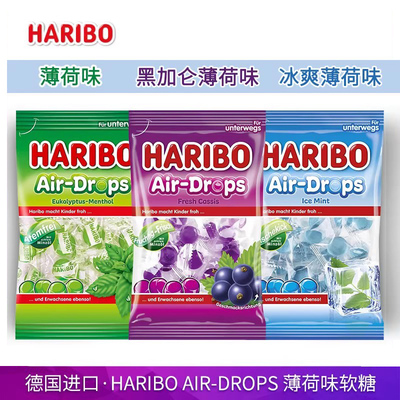 德国进口哈瑞宝黑加仑薄荷味软糖100g清凉口感独立包装橡皮纽扣糖