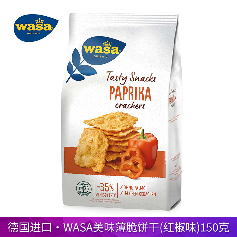 现货德国进口WASA瓦萨薄脆饼干甜辣椒味150g高纤维健身粗粮饱腹