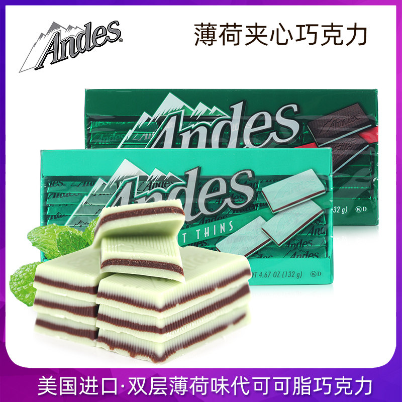 美国进口andes安迪士单双层薄荷夹心巧克力片清凉(代可可脂)