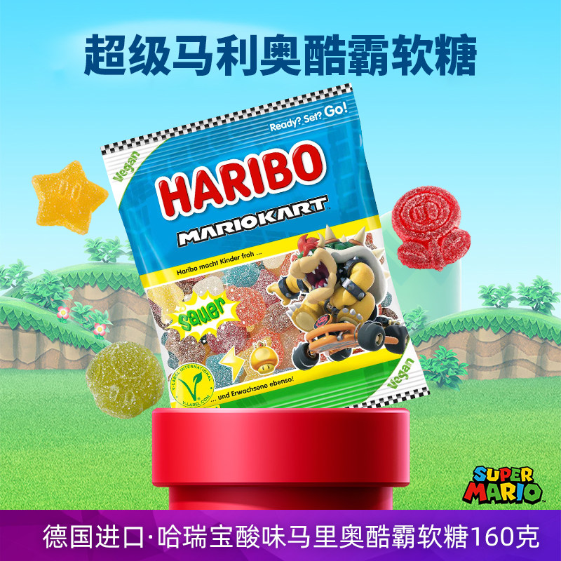 德国进口Haribo哈瑞宝Mario超级马里奥酷霸什锦酸味软糖橡皮糖果