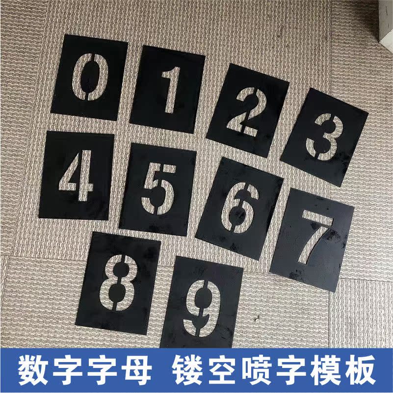 喷漆涂鸦贴纸镂空喷字模板铁皮不锈钢卡槽卡板可更换