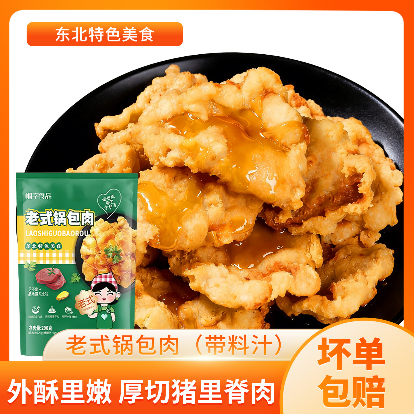 东北特色美食老式锅包肉商用家用冷冻半成品袋料汁里脊肉预制菜,水产肉类/新鲜蔬果/熟食,包装猪肉类预制菜,淘宝优惠券,粉丝福利购,淘宝优惠卷