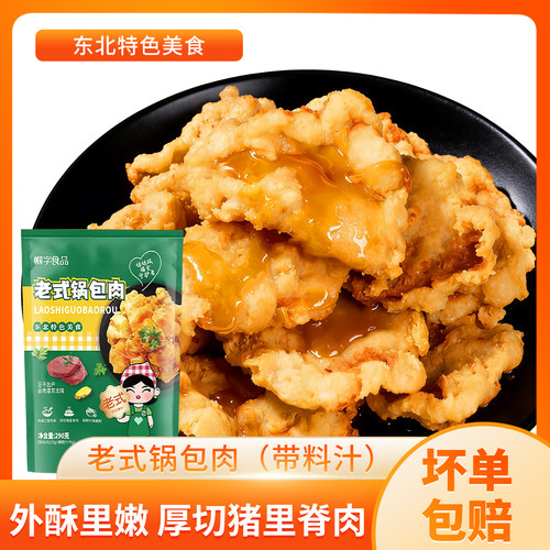 东北特色美食老式锅包肉商用家用冷冻半成品袋料汁里脊肉预制菜