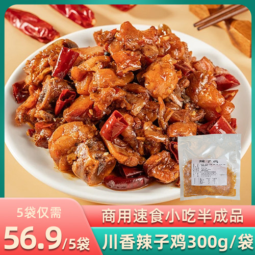 重庆辣子鸡椒香麻辣鸡肉丁