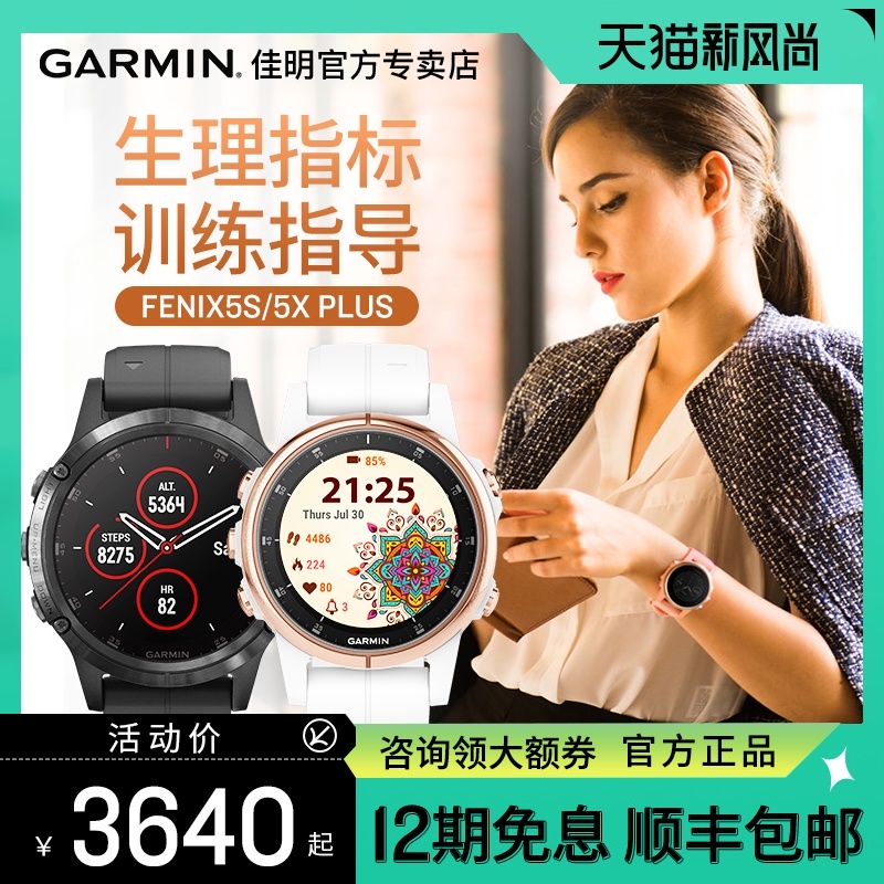 Garmin佳明fenix5s/5X Plus户外登山跑步游泳健身运动GPS智能手表在类目 手表, 智能腕表中 - 来自Buy2taobao.com提供专业的淘宝代购服务
